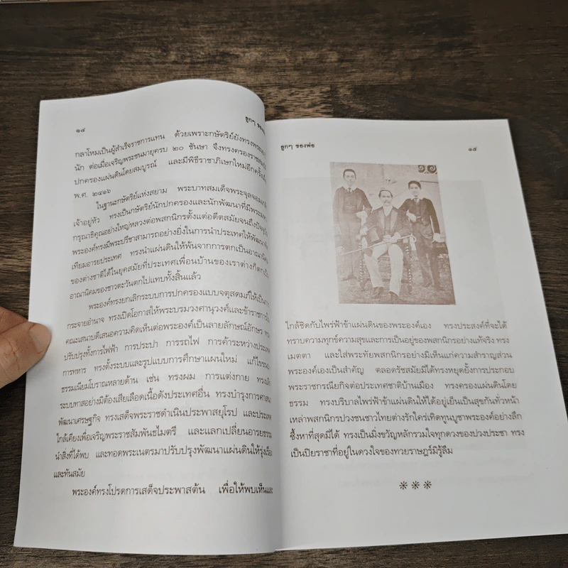 ลูกๆของพ่อ - ฉัตรเฉลิม รูปที่ 9