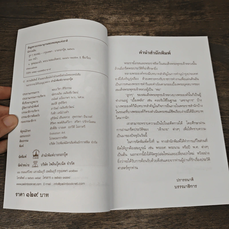 ลูกๆของพ่อ - ฉัตรเฉลิม รูปที่ 6