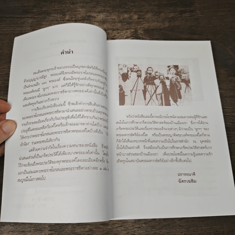 ลูกๆของพ่อ - ฉัตรเฉลิม รูปที่ 7
