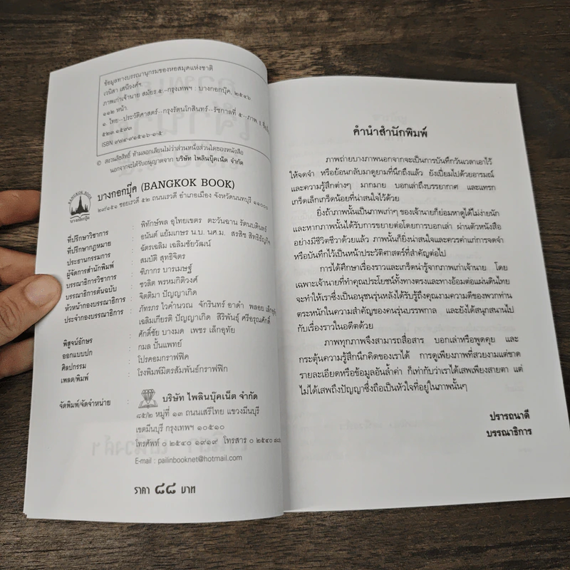 ภาพเก่าเจ้านาย สมัย ร.5 - เวนิสา เสนีวงศ์ฯ รูปที่ 6