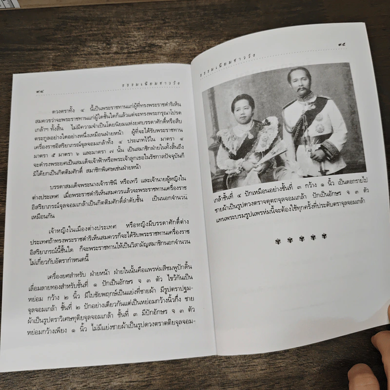 ธรรมเนียมชาววัง - เวนิสา เสนีวงศ์ฯ รูปที่ 8