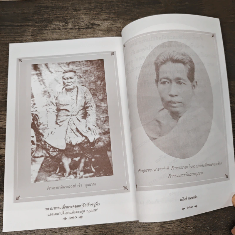 พระบาทสมเด็จพระจอมเกล้าเจ้าอยู่หัวและเสนาบดีเอกแห่งตระกูลบุนนาค รูปที่ 9