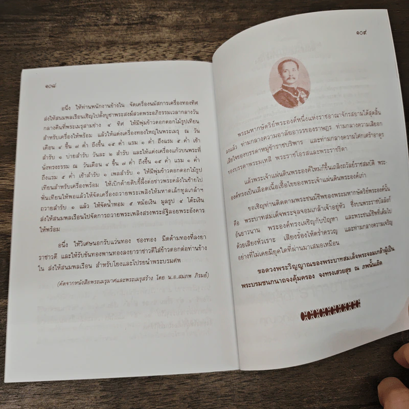 พระวิญญาณห่วงหาอาวรณ์สยาม - อนันต์ อมรรตัย รูปที่ 8
