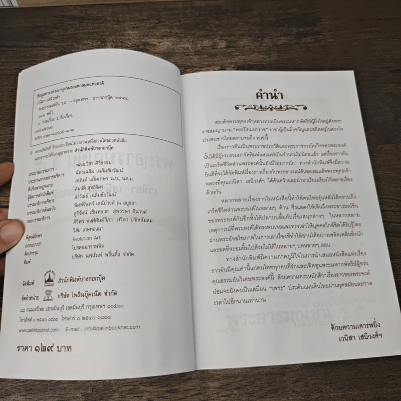 พระอารมณ์ขัน ร.5 - เวนิสา เสนีวงศ์ฯ รูปที่ 6