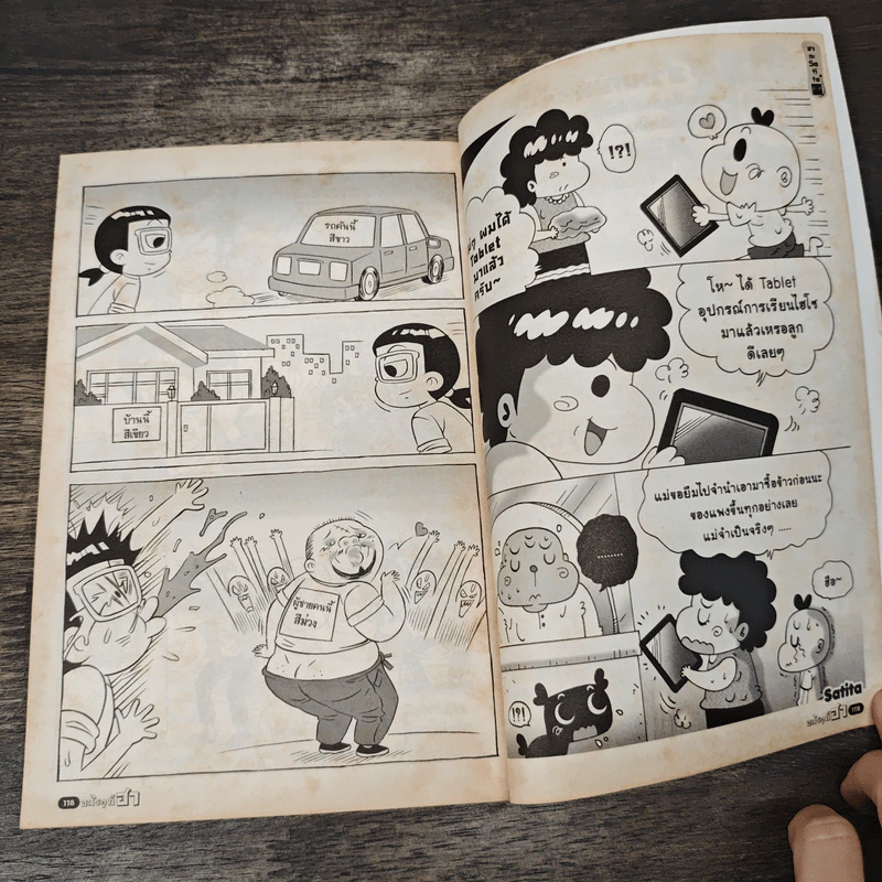 อะไรๆก็ฮา ฉบับฮาทั้งแผ่นดิน รูปที่ 7