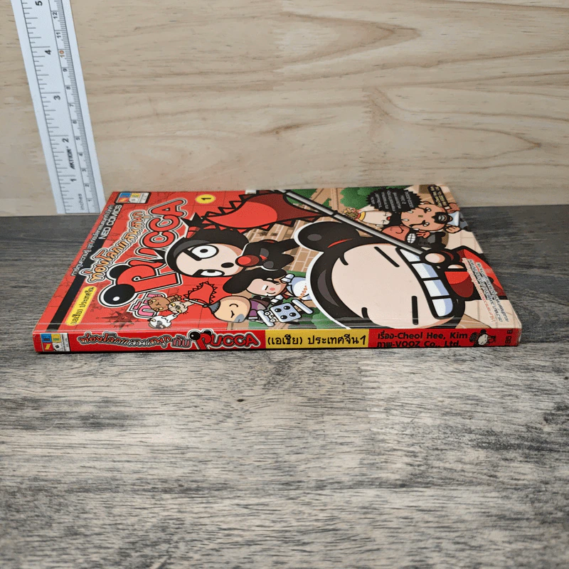 ท่องโลกแสนสนุกกับ Pucca เล่ม 1 รูปที่ 2