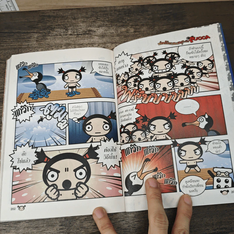 ท่องโลกแสนสนุกกับ Pucca เล่ม 1 รูปที่ 8