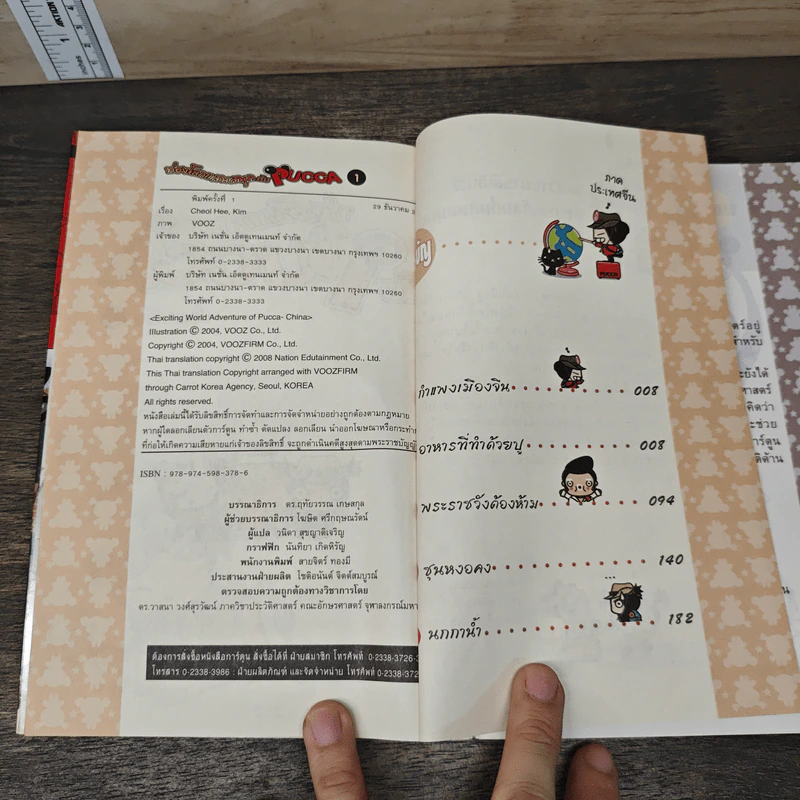 ท่องโลกแสนสนุกกับ Pucca เล่ม 1 รูปที่ 6