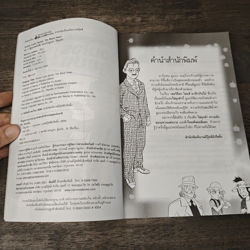 ชุด การ์ตูนยอดนักสืบ จอมโจรลูแปง ตอน ไข่มุกดำ รูปที่ 6