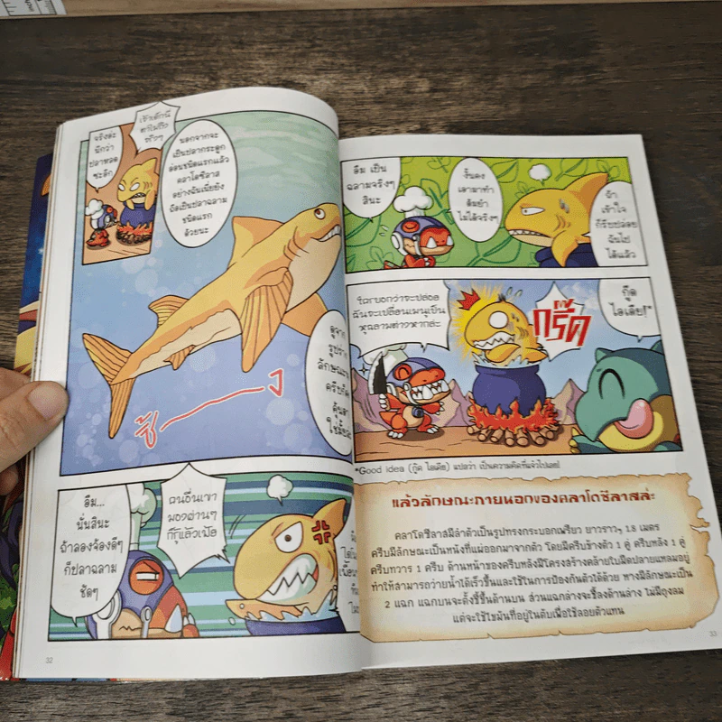ไดโนฟาร์ม โลกล้านปีสุดยอด! เล่ม 2 สุดยอดพัฒนาการจากท้องสมุทรสู่ผืนพิภพ รูปที่ 8