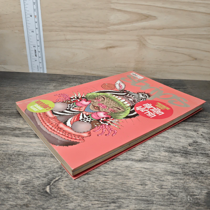 abc comic vol.5 Strips สัตว์โลกผู้น่ารัก รูปที่ 3