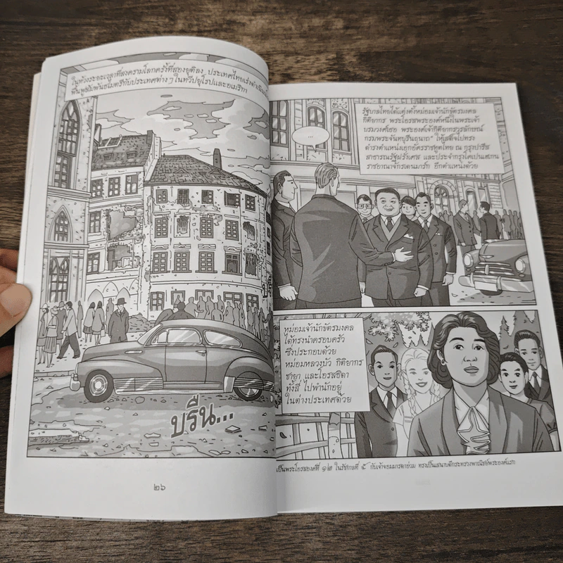 การ์ตูนเทิดไท้องค์ราชันย์ รัชกาลที่ 9 ในหลวงของเรา รูปที่ 8