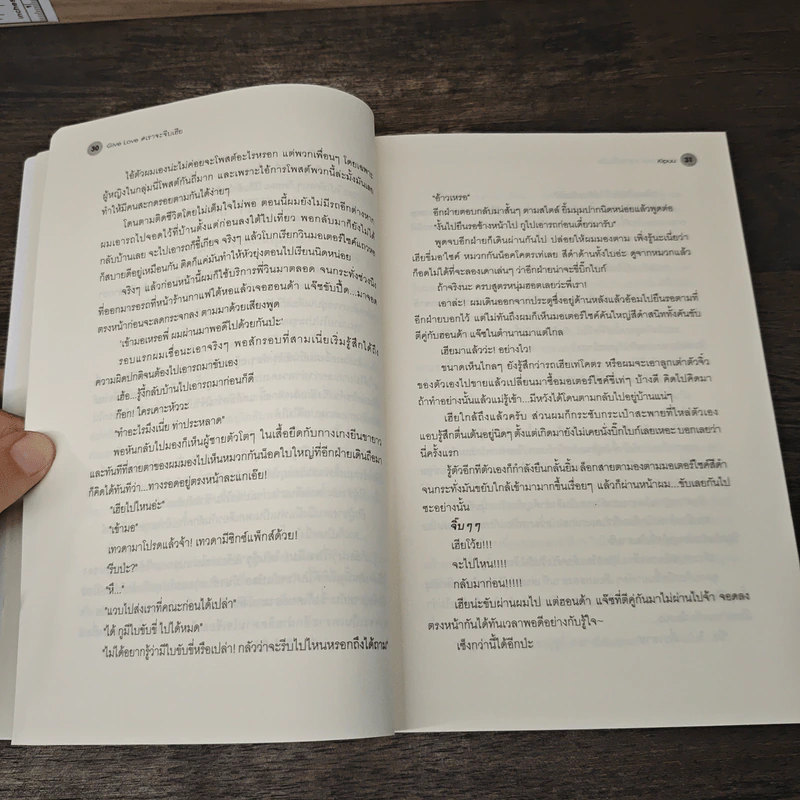 Give Love เราจะจีบเฮีย - Kipuu รูปที่ 7