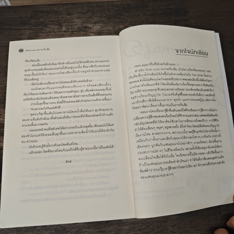 Give Love เราจะจีบเฮีย - Kipuu รูปที่ 8