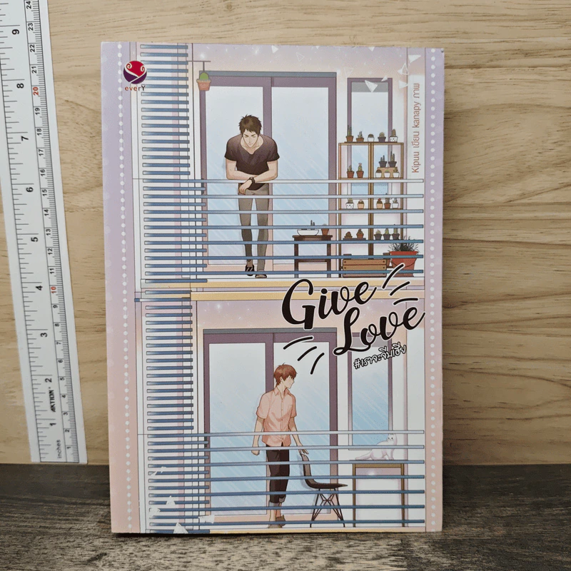 Give Love เราจะจีบเฮีย - Kipuu รูปที่ 1