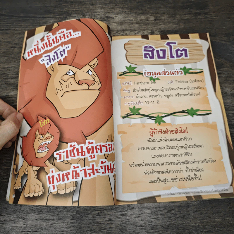ยอดนักล่าคือใครกันนะ!? รูปที่ 8