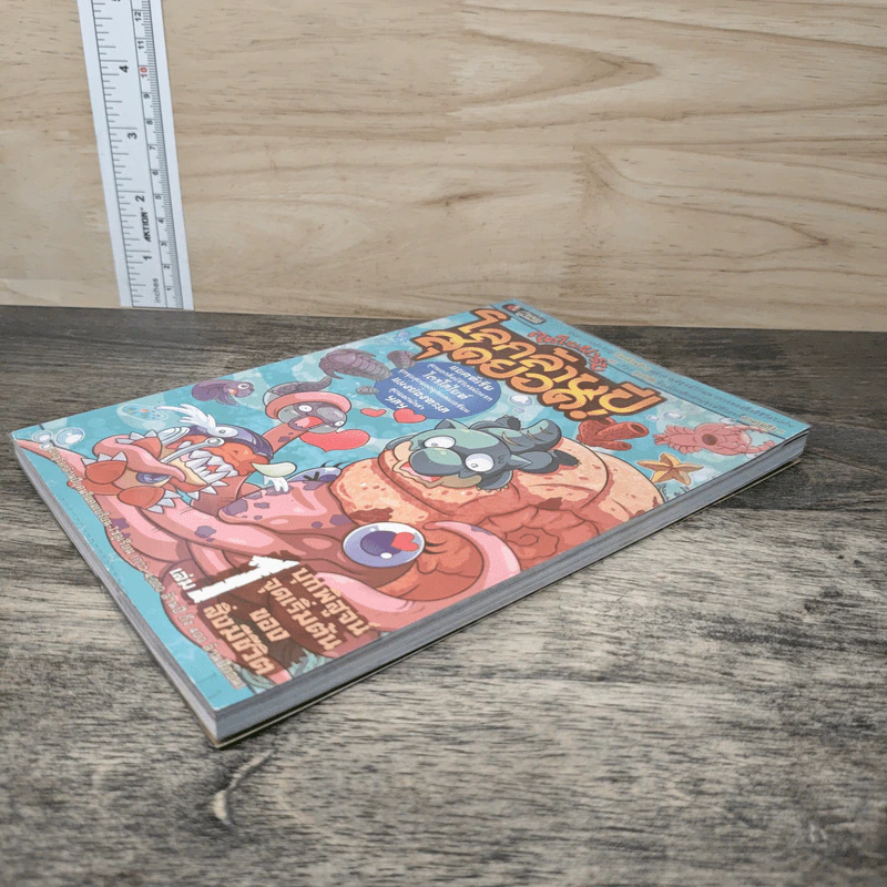 ไดโนฟาร์ม โลกล้านปีสุดยอด! เล่ม 1 บุกพิสูจน์จุดเริ่มต้นของสิ่งมีชีวิต รูปที่ 3