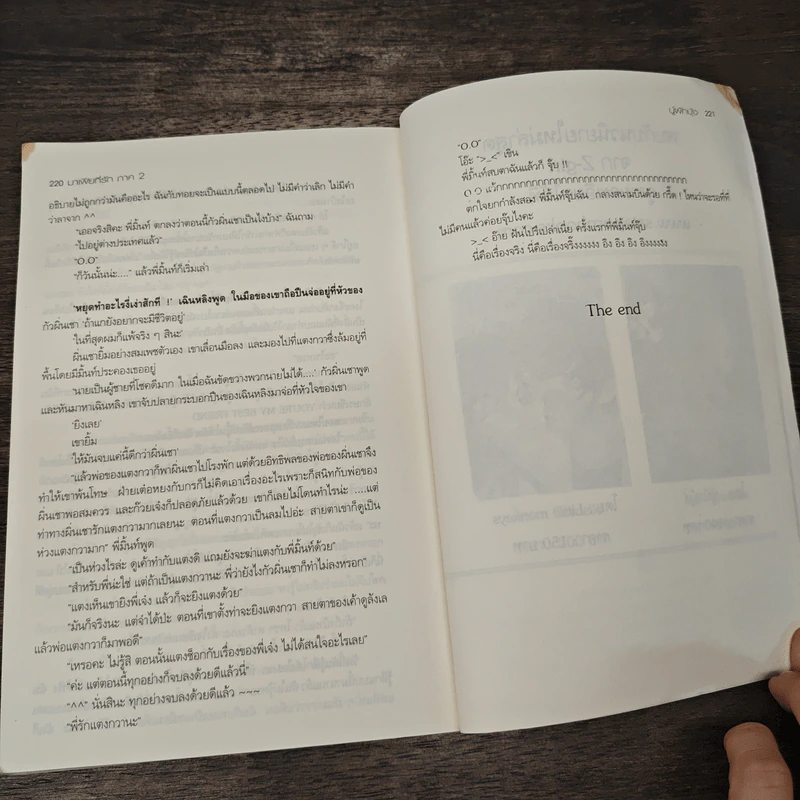 มาเฟียที่รัก 2 - นู๋ผักบุ้ง รูปที่ 8