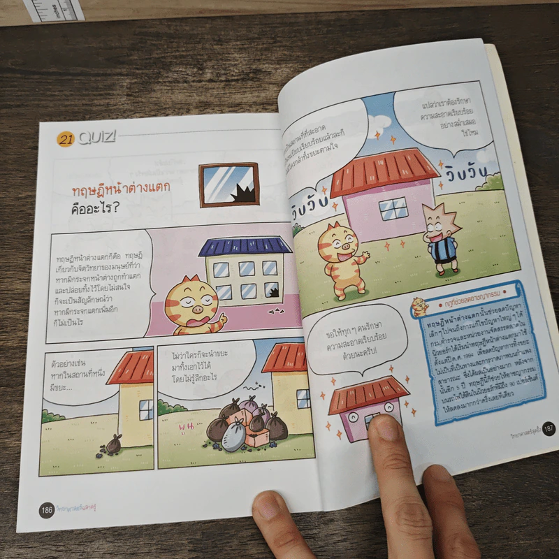 วิทยาศาสตร์ฉลาดรู้ เล่ม 44 เรื่อง วิทยาศาสตร์สุดอึ้ง รูปที่ 9