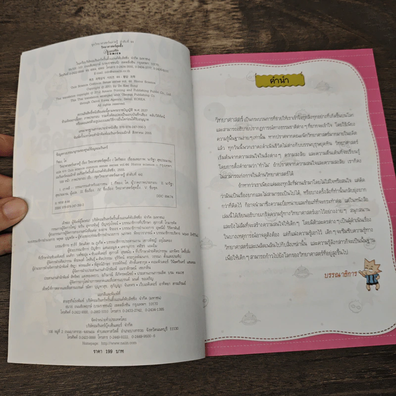 วิทยาศาสตร์ฉลาดรู้ เล่ม 44 เรื่อง วิทยาศาสตร์สุดอึ้ง รูปที่ 6