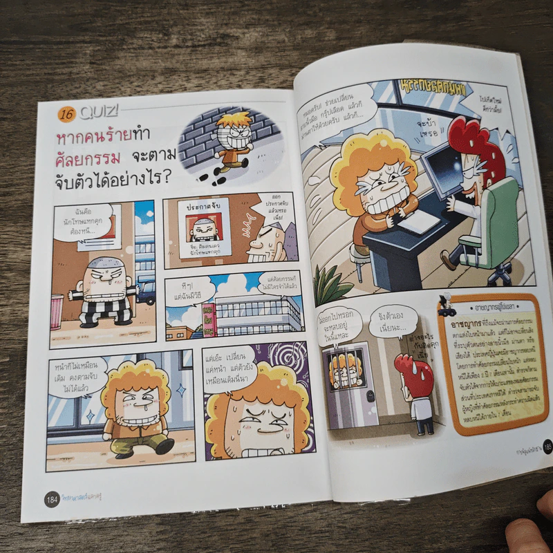 วิทยาศาสตร์ฉลาดรู้ เล่ม 38 เรื่อง การพิสูจน์หลักฐาน รูปที่ 8