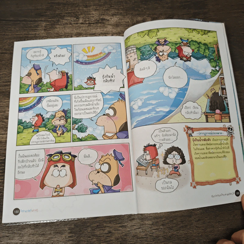 วิทยาศาสตร์ฉลาดรู้ เล่ม 45 เรื่องประหลาดวิทยาศาสตร์ตอบได้ รูปที่ 7