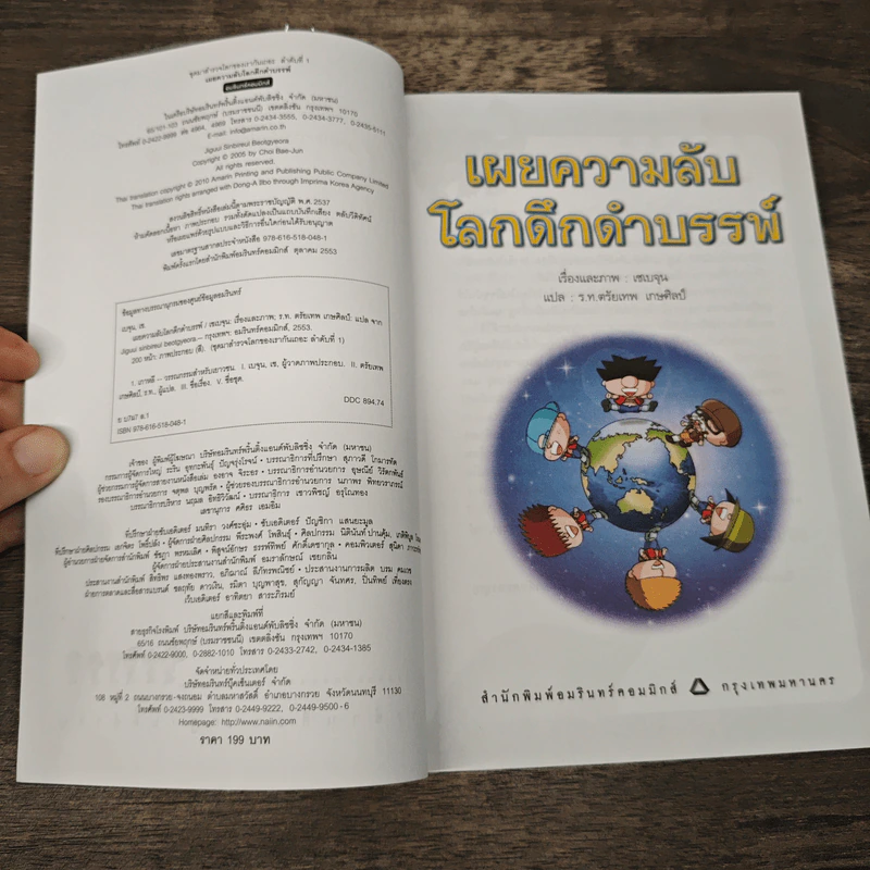 เผยความลับโลกดึกดำบรรพ์ รูปที่ 6