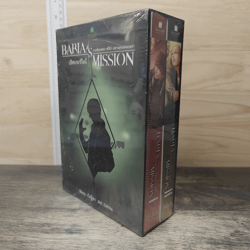 Boxset Baria's Mission ปริศนามารีโลนี่ 2 เล่มจบ - กัลฐิดา รูปที่ 1