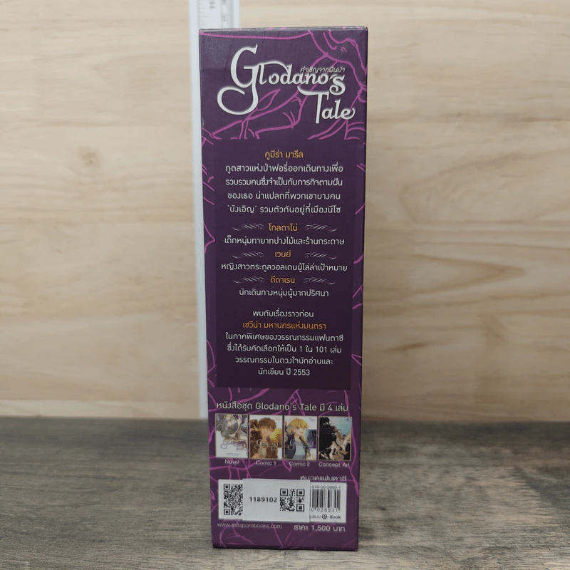 Boxset Glodano 's Tale นวนิยาย 1 เล่ม + การ์ตูน 2 เล่ม + Concept Art - กัลฐิดา รูปที่ 4