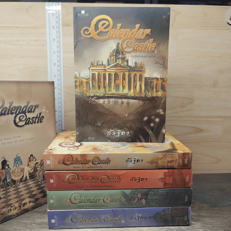 Box Set Calendar Castle 5 เล่มจบ - กัลฐิดา รูปที่ 7