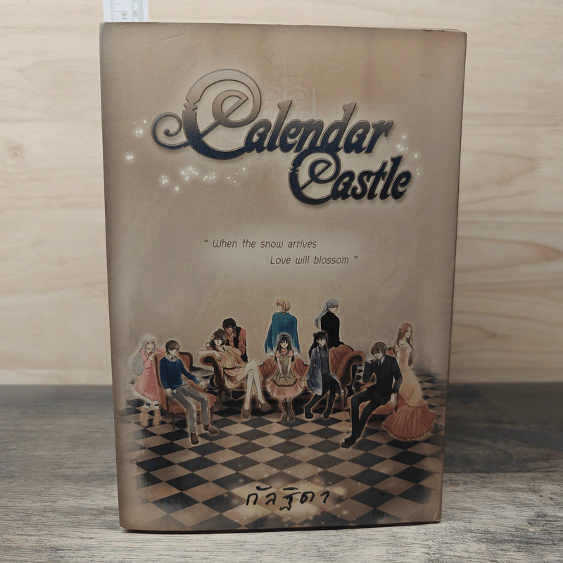 Box Set Calendar Castle 5 เล่มจบ - กัลฐิดา รูปที่ 3