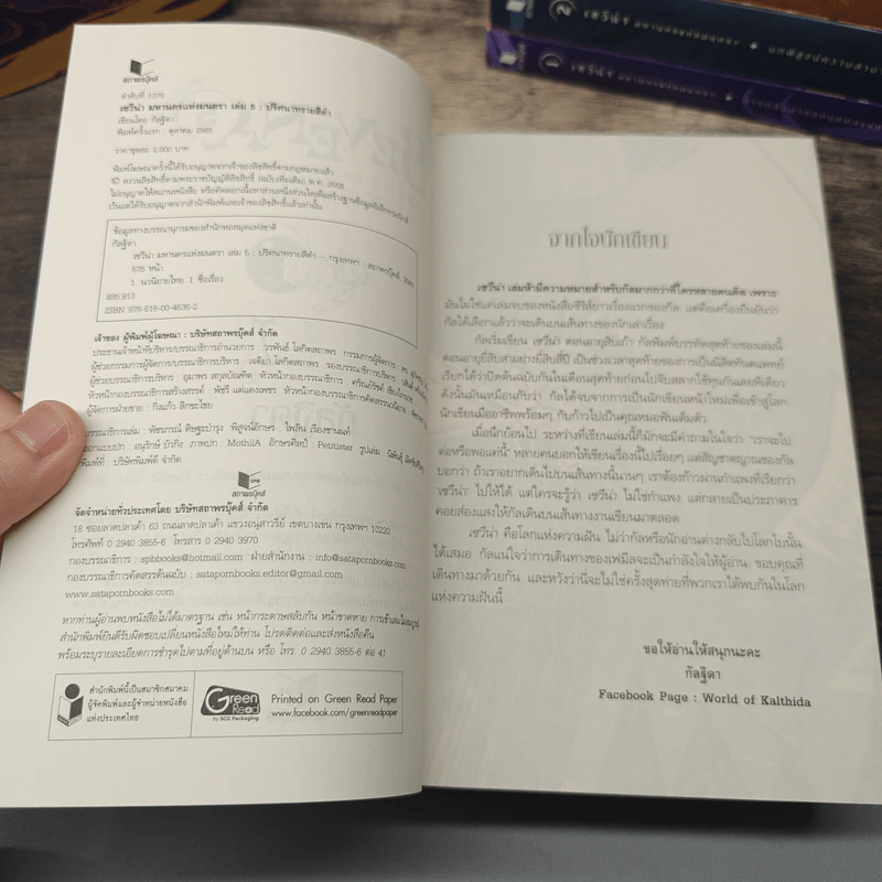 Boxset เซวีน่า มหานครแห่งมนตรา 5 เล่มจบ (ฉบับปรับปรุง) - กัลฐิดา รูปที่ 9