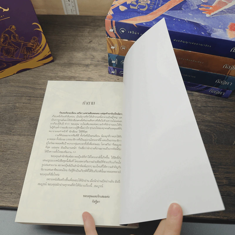 Boxset เซวีน่า มหานครแห่งมนตรา 5 เล่มจบ (ฉบับปรับปรุง) - กัลฐิดา รูปที่ 12