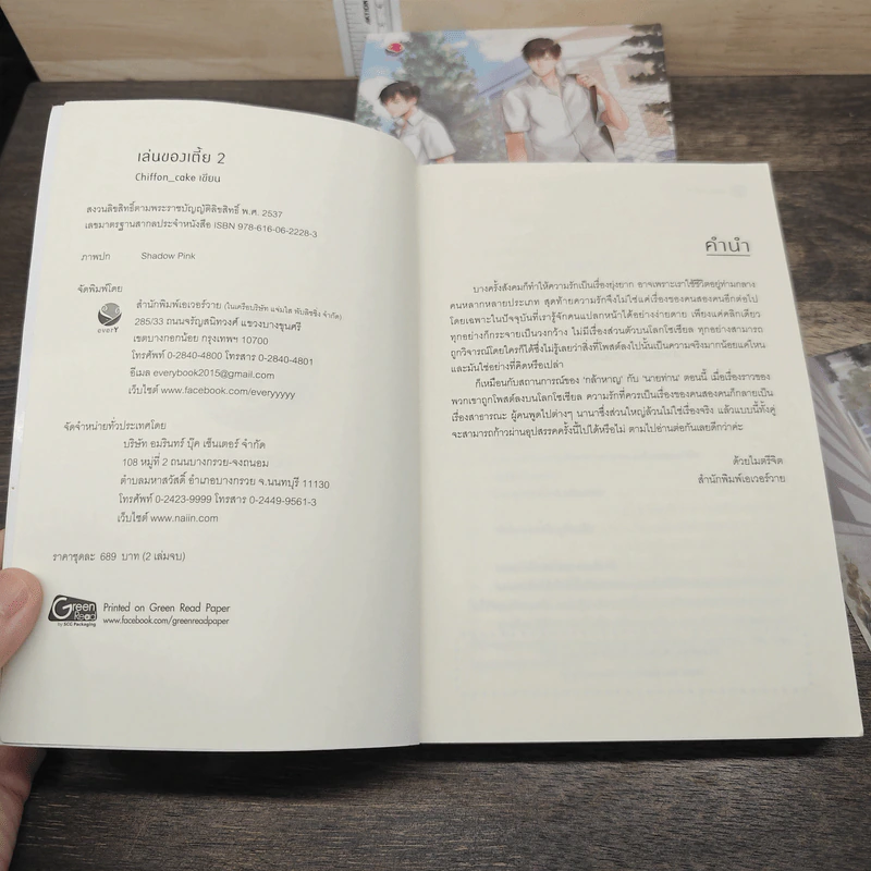 เล่นของเตี้ย 2 เล่มจบ - Chiffon_cake รูปที่ 7