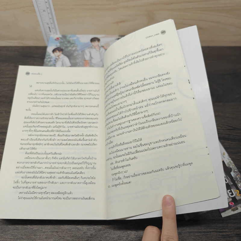 เล่นของเตี้ย 2 เล่มจบ - Chiffon_cake รูปที่ 10