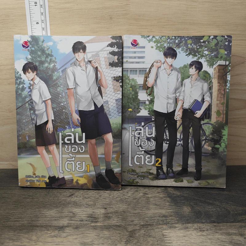 เล่นของเตี้ย 2 เล่มจบ - Chiffon_cake รูปที่ 1