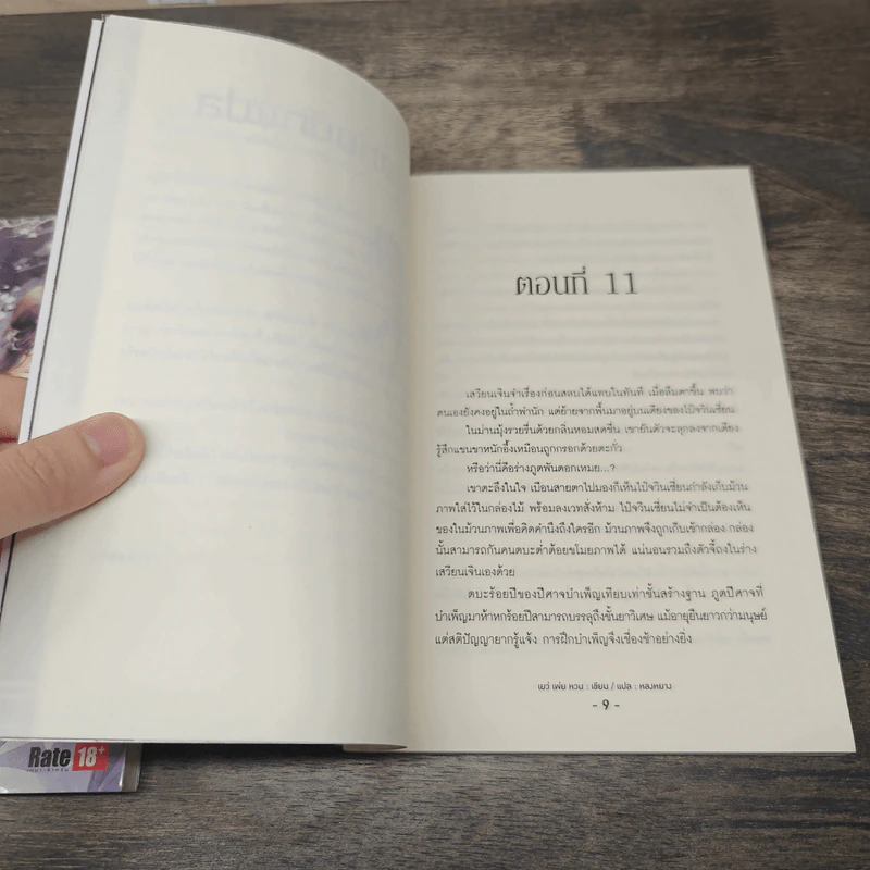 เร้นใจใต้เงาจันทร์ 2 เล่มจบ - เยว่ เพ่ย หวน รูปที่ 8
