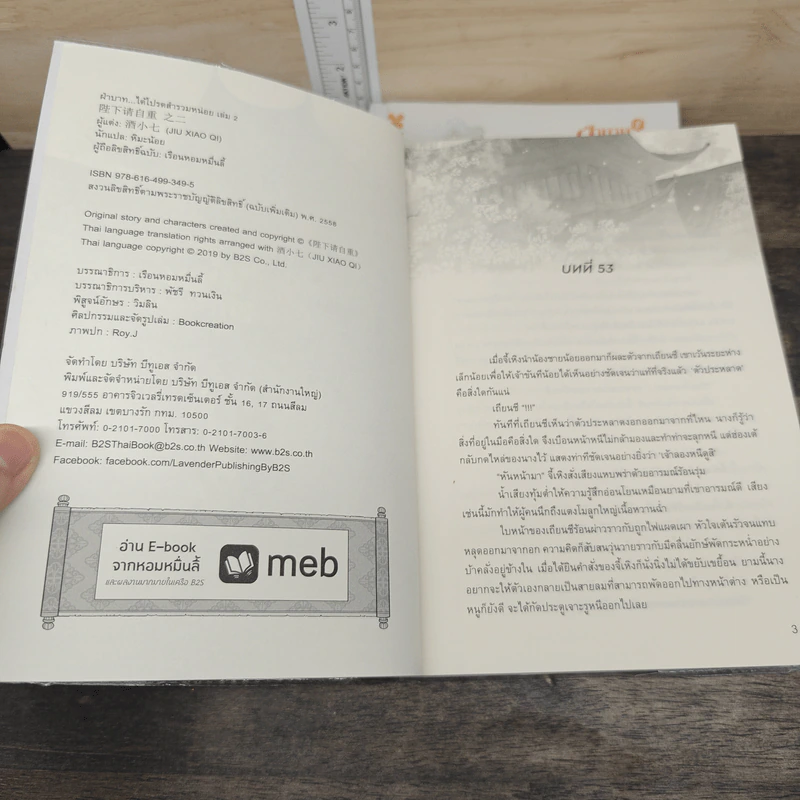ฝ่าบาท ได้โปรดสำรวมหน่อย 2 เล่มจบ - Jiu Xiao Qi รูปที่ 7