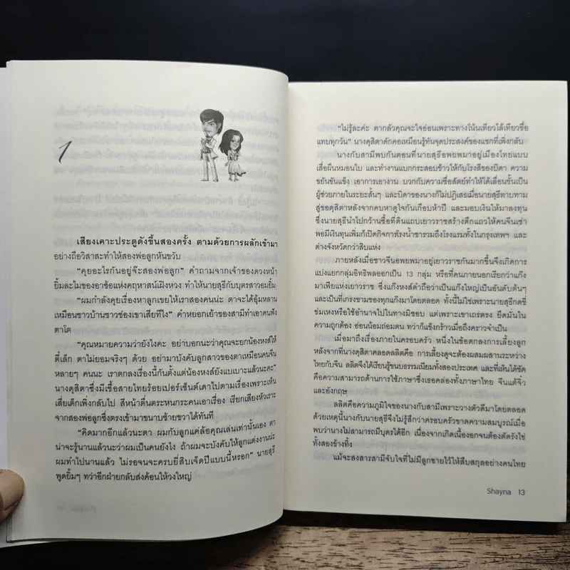 นิยายชุด มาเฟียเลือดมังกร 5 เล่ม ได้แก่ เสือ สิงห์ กระทิง แรด หงส์ - รพัด, ลิซ รูปที่ 7