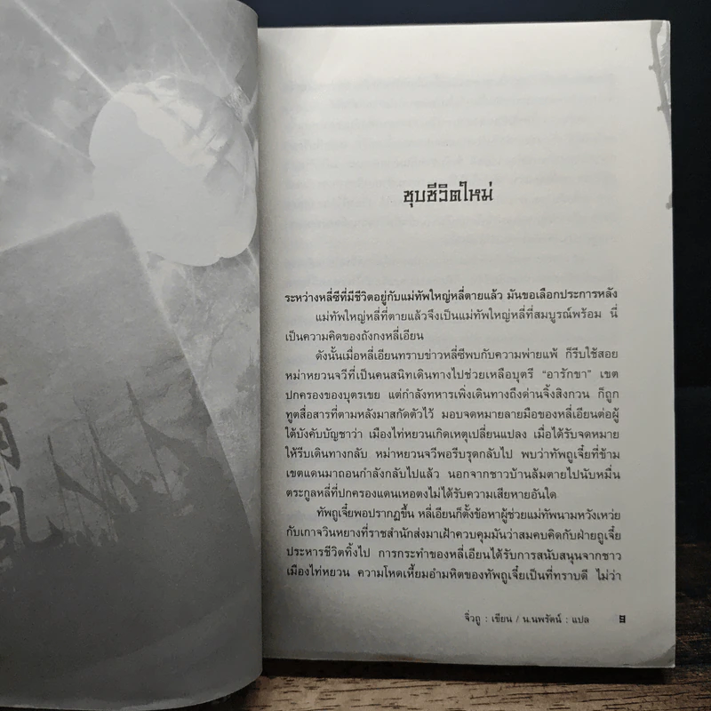 ยุทธการล่าบัลลังก์ 7 เล่มจบ - จิ่วถู รูปที่ 7