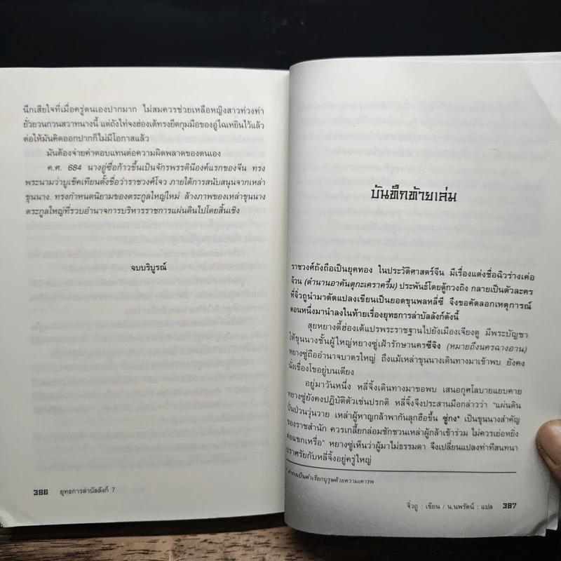ยุทธการล่าบัลลังก์ 7 เล่มจบ - จิ่วถู รูปที่ 9