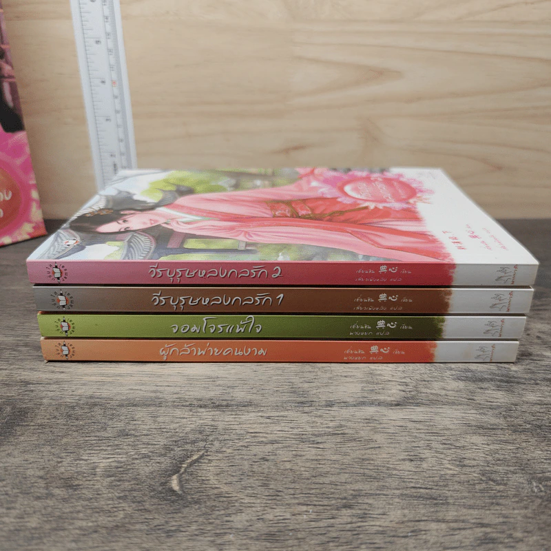 Boxset นิยายแจ่มใสจีน ชุดหลุมพรางเสน่หา 4 เล่ม รูปที่ 5