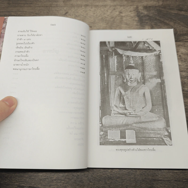 ไทยสิบสองปันนา เล่ม 1-2 - บุญช่วย ศรีสวัสดิ์ รูปที่ 10