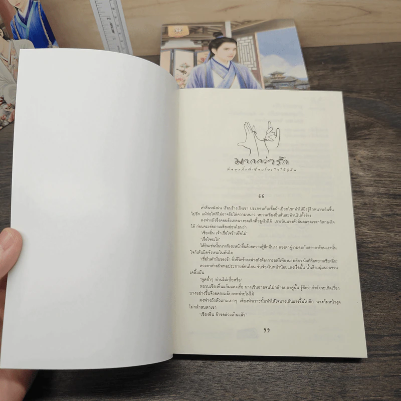 Box Set สัญญาหมั้นมัดใจ - ถังอิน รูปที่ 9