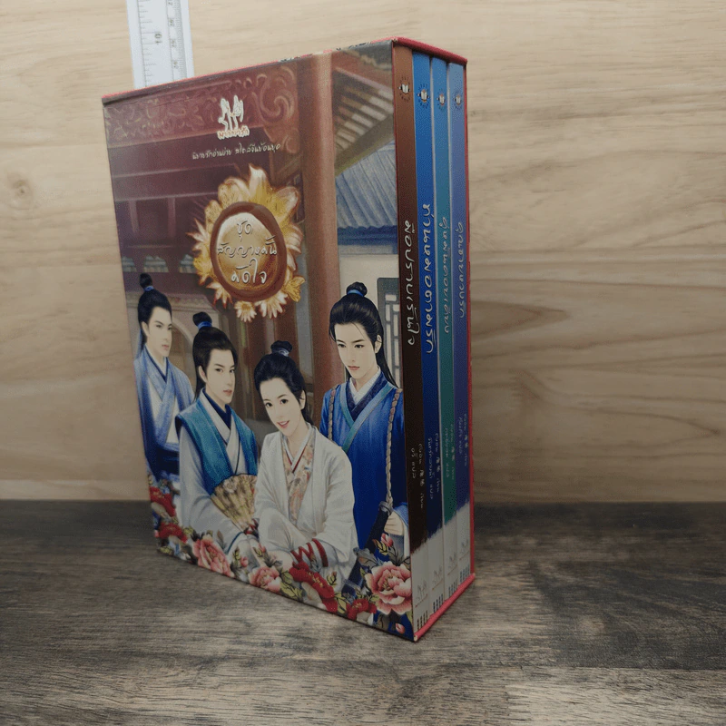 Box Set สัญญาหมั้นมัดใจ - ถังอิน รูปที่ 1