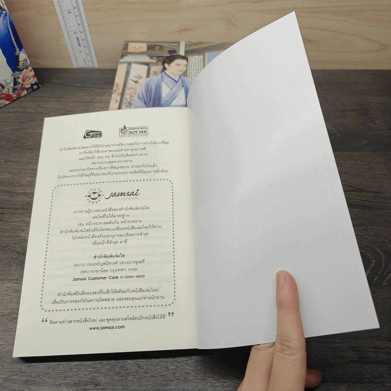 Box Set สัญญาหมั้นมัดใจ - ถังอิน รูปที่ 12