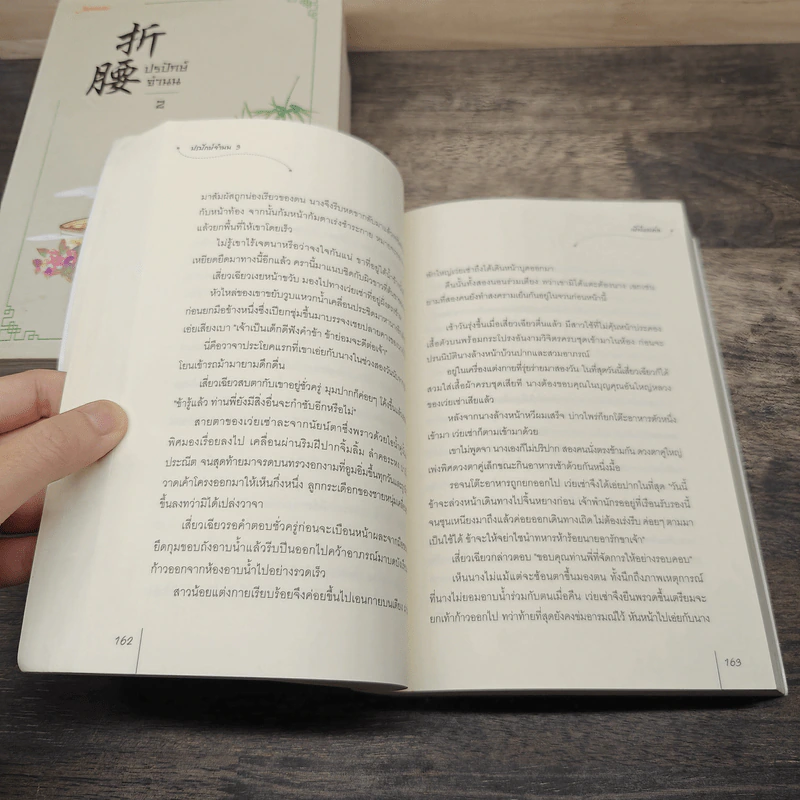 ปรปักษ์จำนน เล่ม 1-3 - เผิงไหลเค่อ, ถังเจวียน รูปที่ 8
