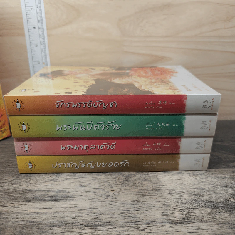 Boxset นิยายแจ่มใส ชุด ตำหนักรักนิรันดร์ 4 เล่มจบ รูปที่ 6