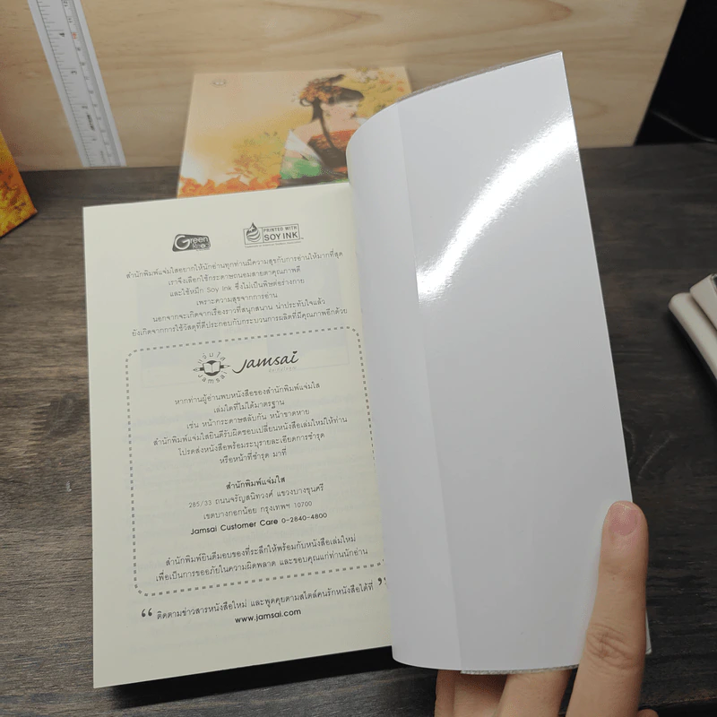 Boxset นิยายแจ่มใส ชุด ตำหนักรักนิรันดร์ 4 เล่มจบ รูปที่ 12