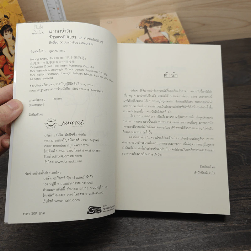 Boxset นิยายแจ่มใส ชุด ตำหนักรักนิรันดร์ 4 เล่มจบ รูปที่ 11